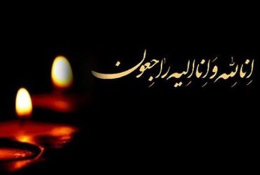 پیام تسلیت شهردار و اعضای شورای اسلامی شهر