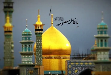 وفات حضرت معصومه(ص)