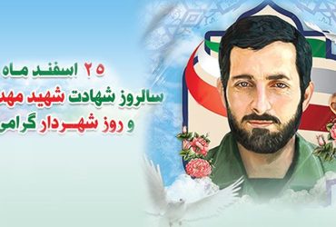 پیام تبریک رئیس و اعضای شورای اسلامی شهر شاندرمن به مناسبت روز شـهردار