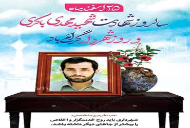 روز شهردار گرامی باد