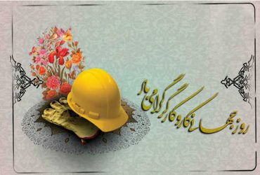 هفته کار و كارگر