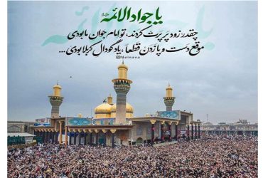 سالروز شهادت امام محمد تقی(ع)