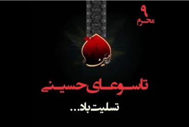 “کلّ یوم عاشورا و کلّ ارض کربلا”