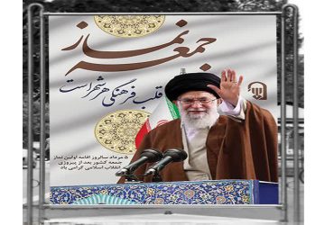 سالروز برگزاری اولین نمازجمعه در میهن اسلامی گرامی باد
