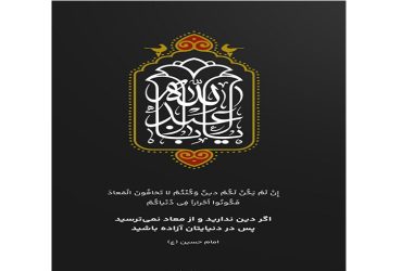فرا رسیدن عاشورای حسینی