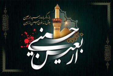 اربعین حسینی