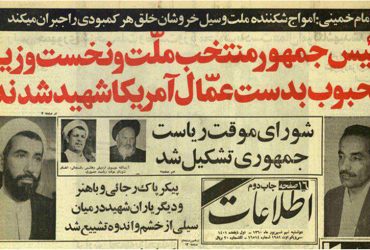 هشتم شهریور ۱۳۶۰