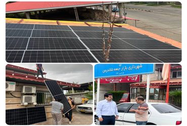 نصب پانل های خورشیدی بر بام ساختمان اداری شهرداری شاندرمن همزمان با هفته دولت