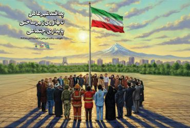 هفته پدافند غیرعامل گرامی باد