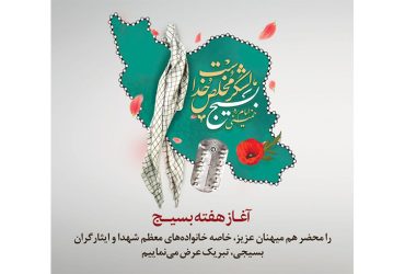 آغاز هفته بسیج