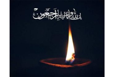 کل من علیها فان و یبقی وجه ربک ذو الجلال و الاکرام