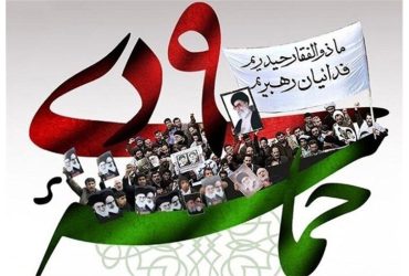 تجمع بزرگداشت‌یوم‌الله۹دی