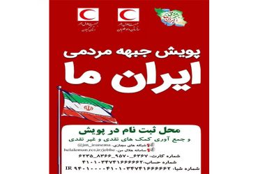 پویش جبهه مردمی ایران ما
