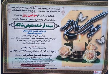 جناب آقای سید حسین فاطمی