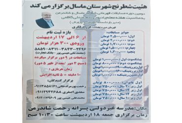 دومین دوره مسابقات قهرمانی شطرنج ماسال و شاندرمن به مناسبت هفته معلم