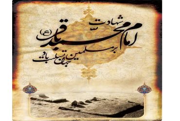 شهادت امام محمدباقر (ع)