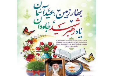 حلول ماه شوال و عید سعید فطر
