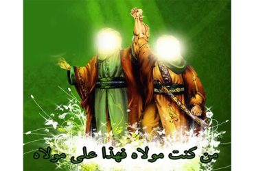عید سعید غدیر خم