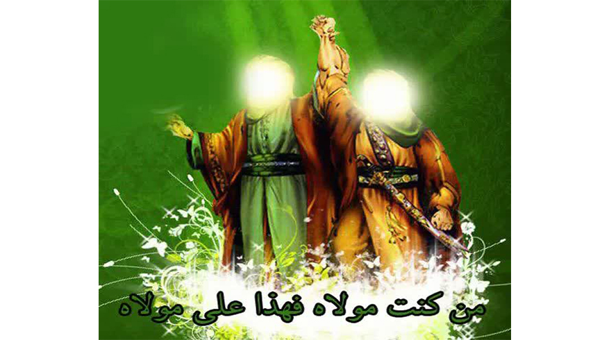 عید سعید غدیر خم